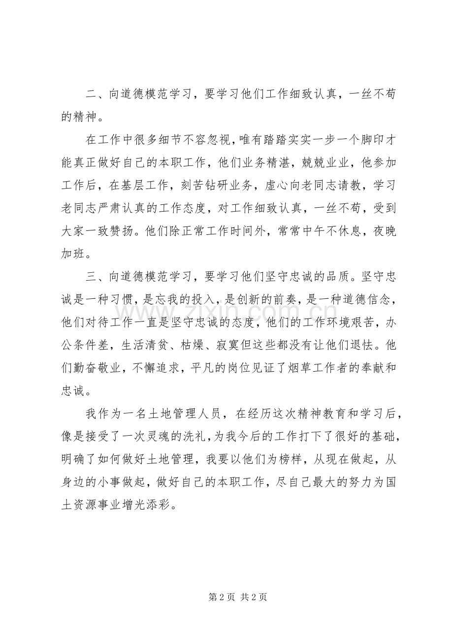 学习优秀道德人物模范心得体会.docx_第2页