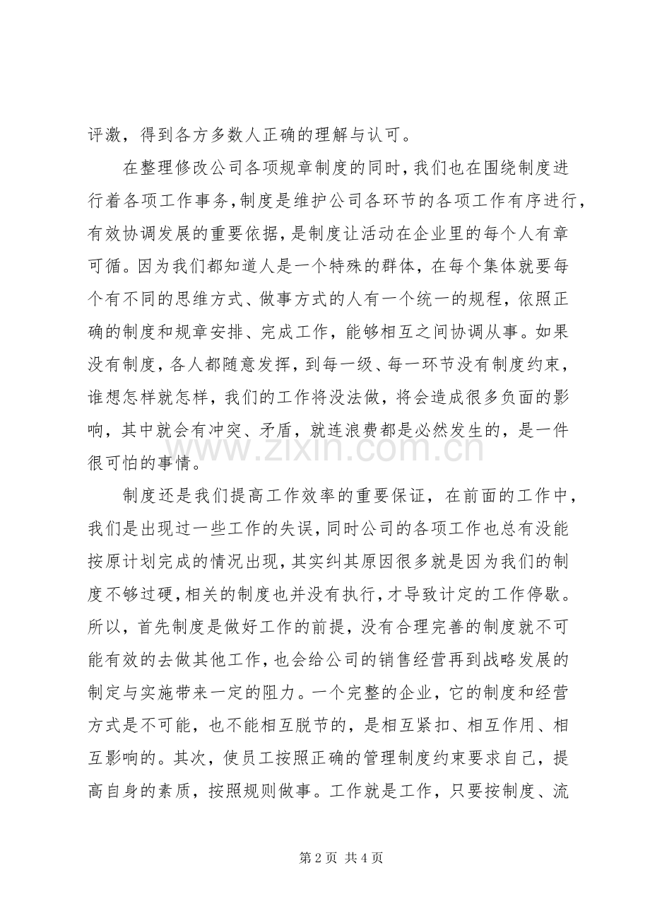 进入公司工作体会.docx_第2页