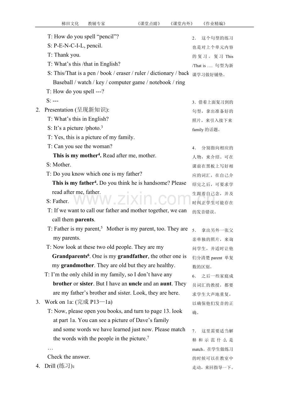 unit+2+教案1.doc_第2页