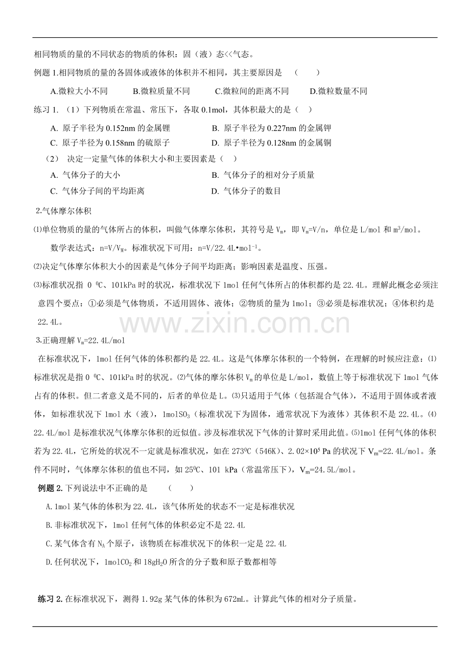 第一章 第二节(气体摩尔体积)2高一用.doc_第2页