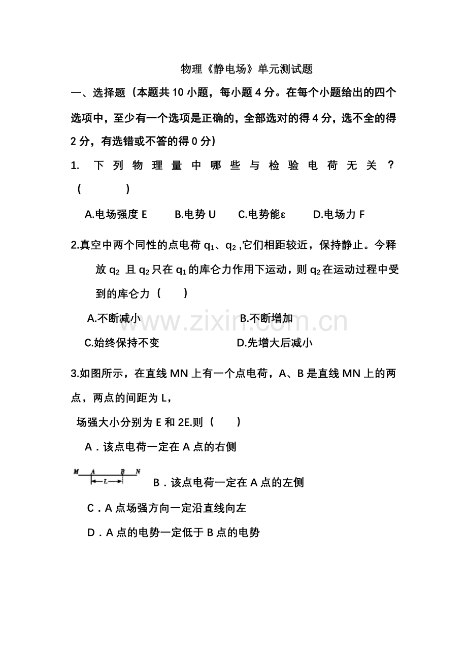 《静电场》单元测试题.doc_第1页