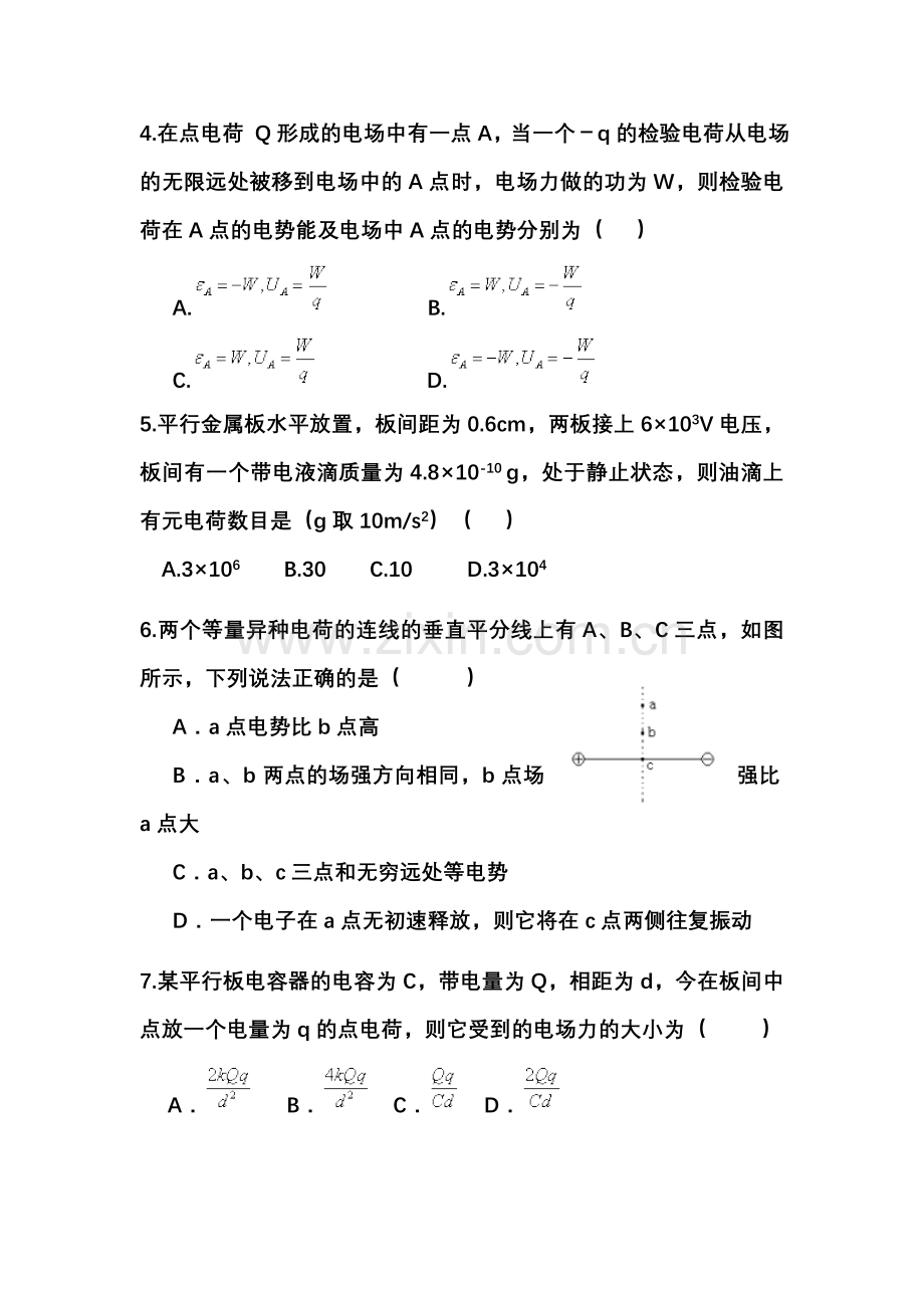 《静电场》单元测试题.doc_第2页