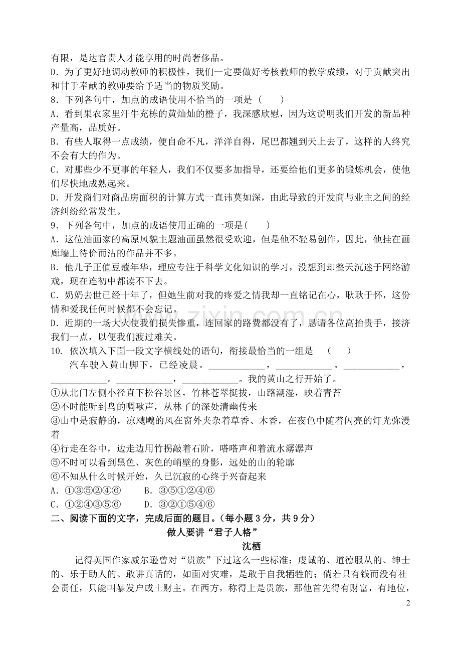 河北省唐山一中2012-2013学年高一语文第一次月考试题(无答案).doc_第2页