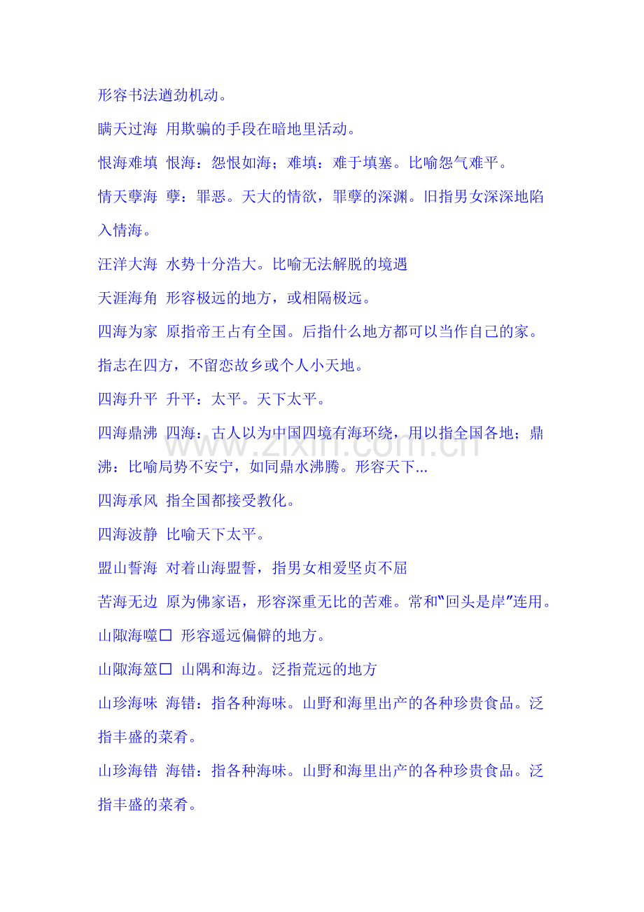 海的成语和诗句.doc_第2页