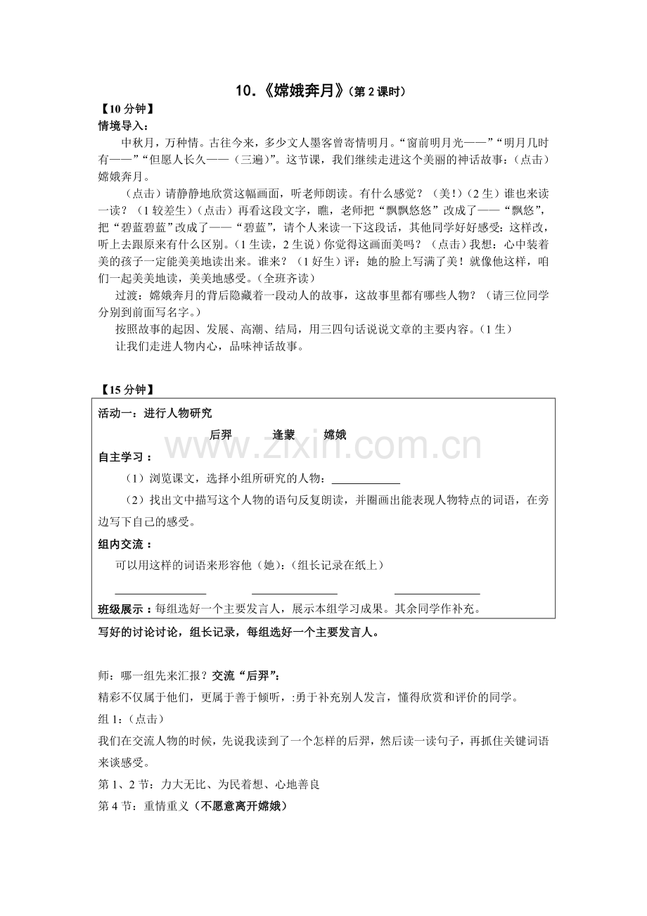 嫦娥奔月详案.doc_第1页