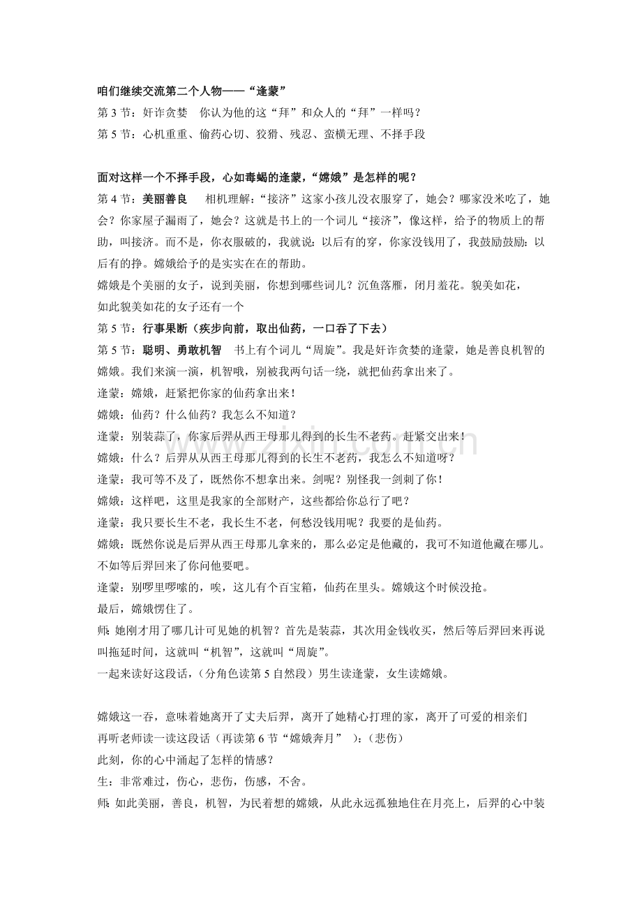 嫦娥奔月详案.doc_第2页