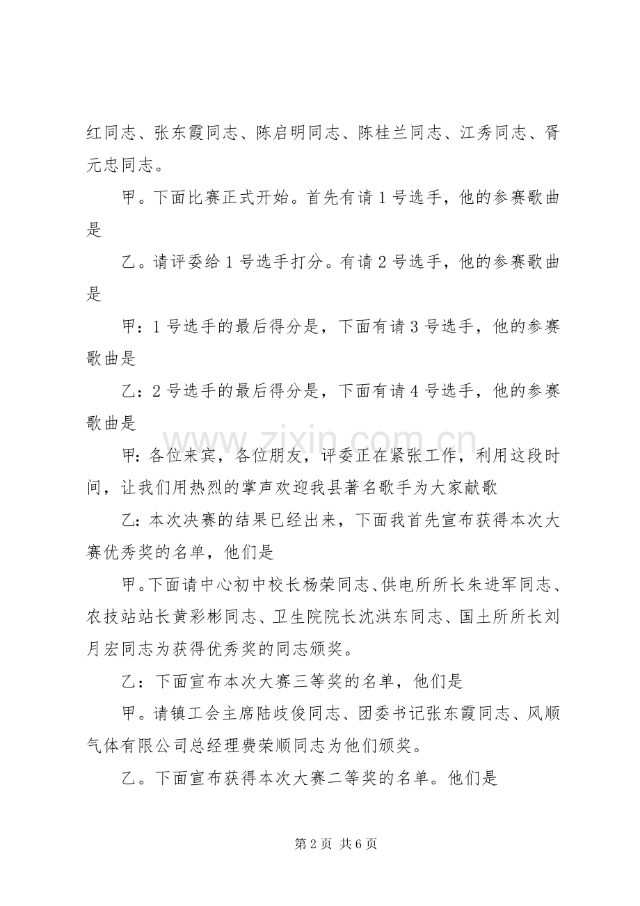 影视歌曲大奖赛主持稿.docx_第2页
