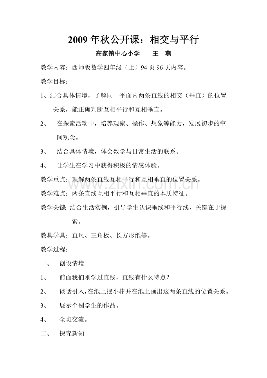 相交与平行-赛课教案.doc_第1页