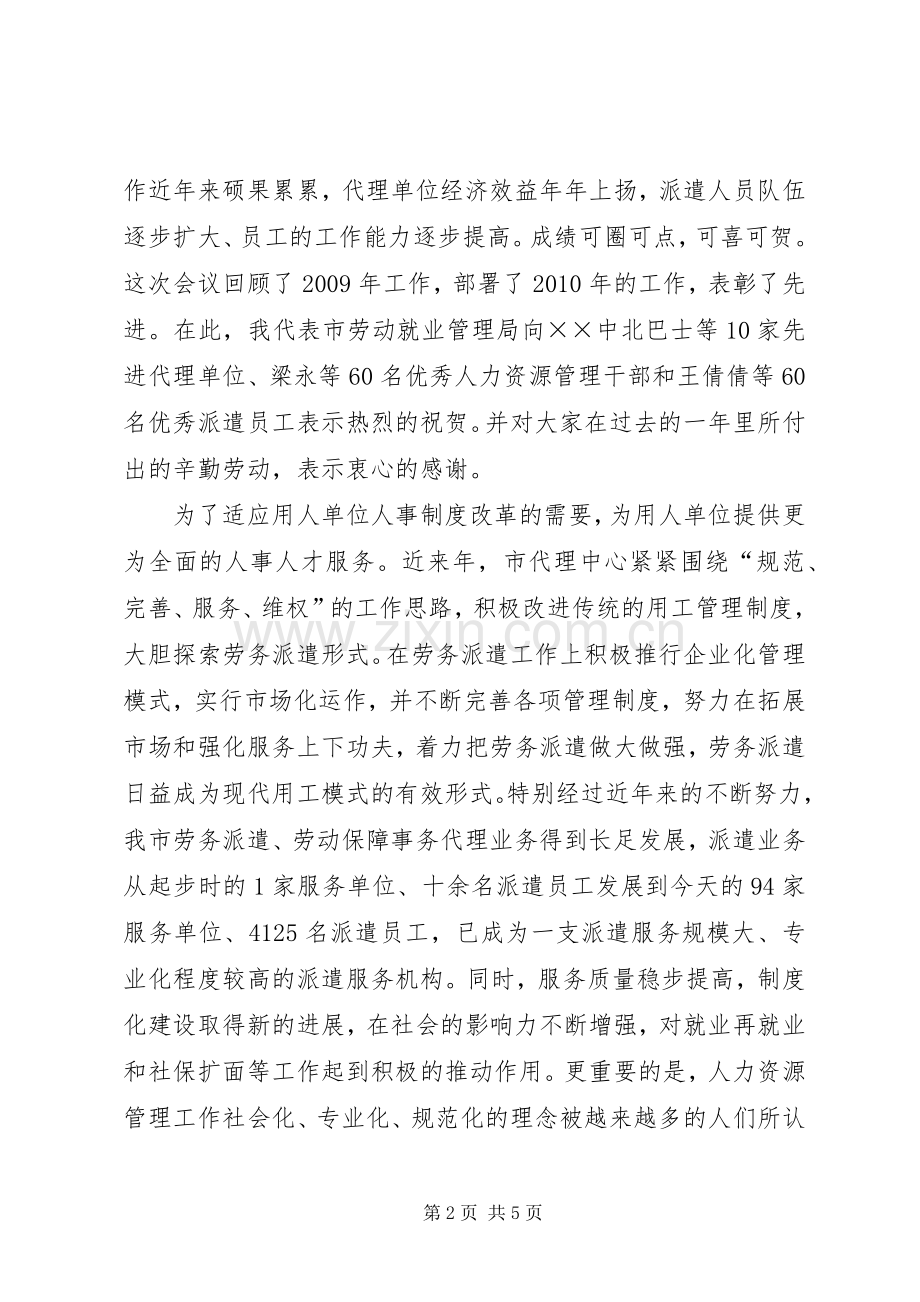 劳动保障代理表彰大会讲话.docx_第2页