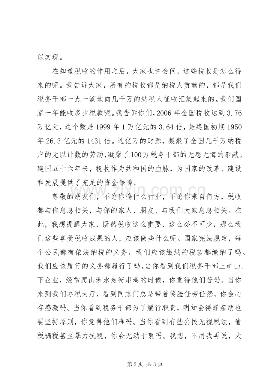 税收与我们（税收宣传演讲稿）.docx_第2页