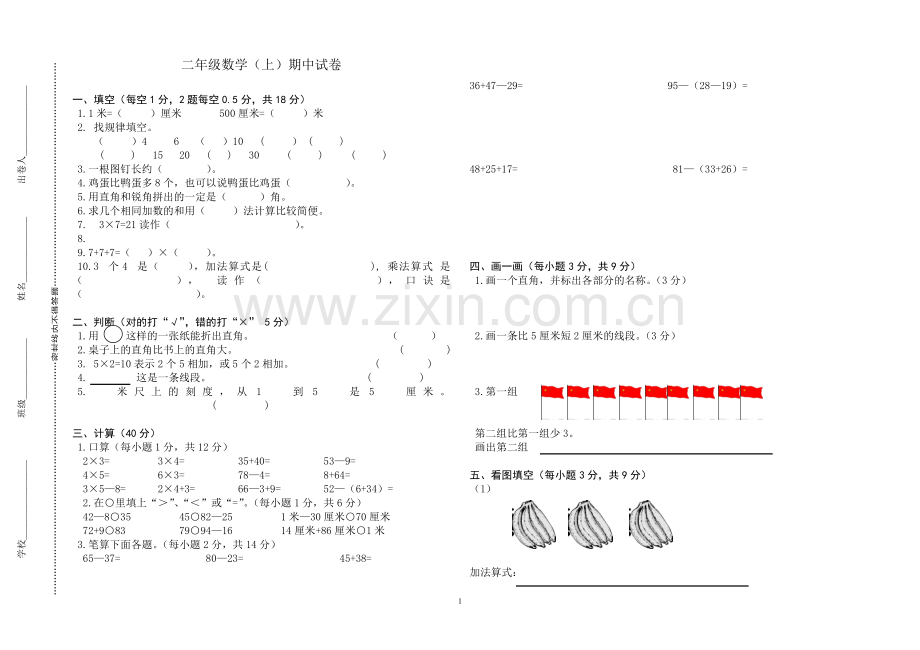 二年期中试卷.doc_第1页