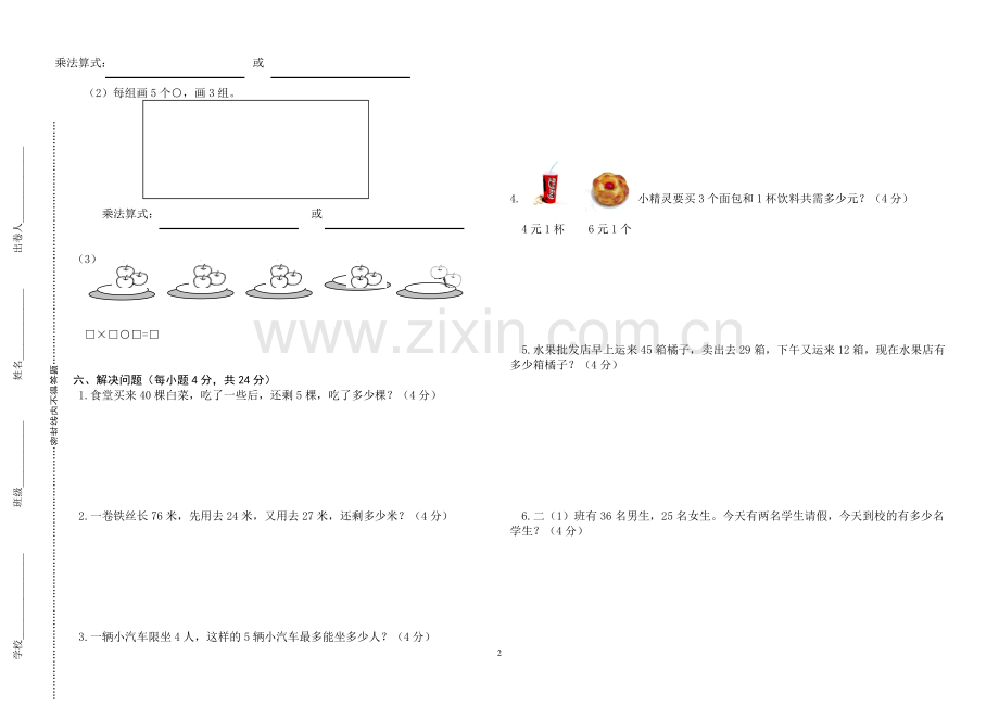 二年期中试卷.doc_第2页