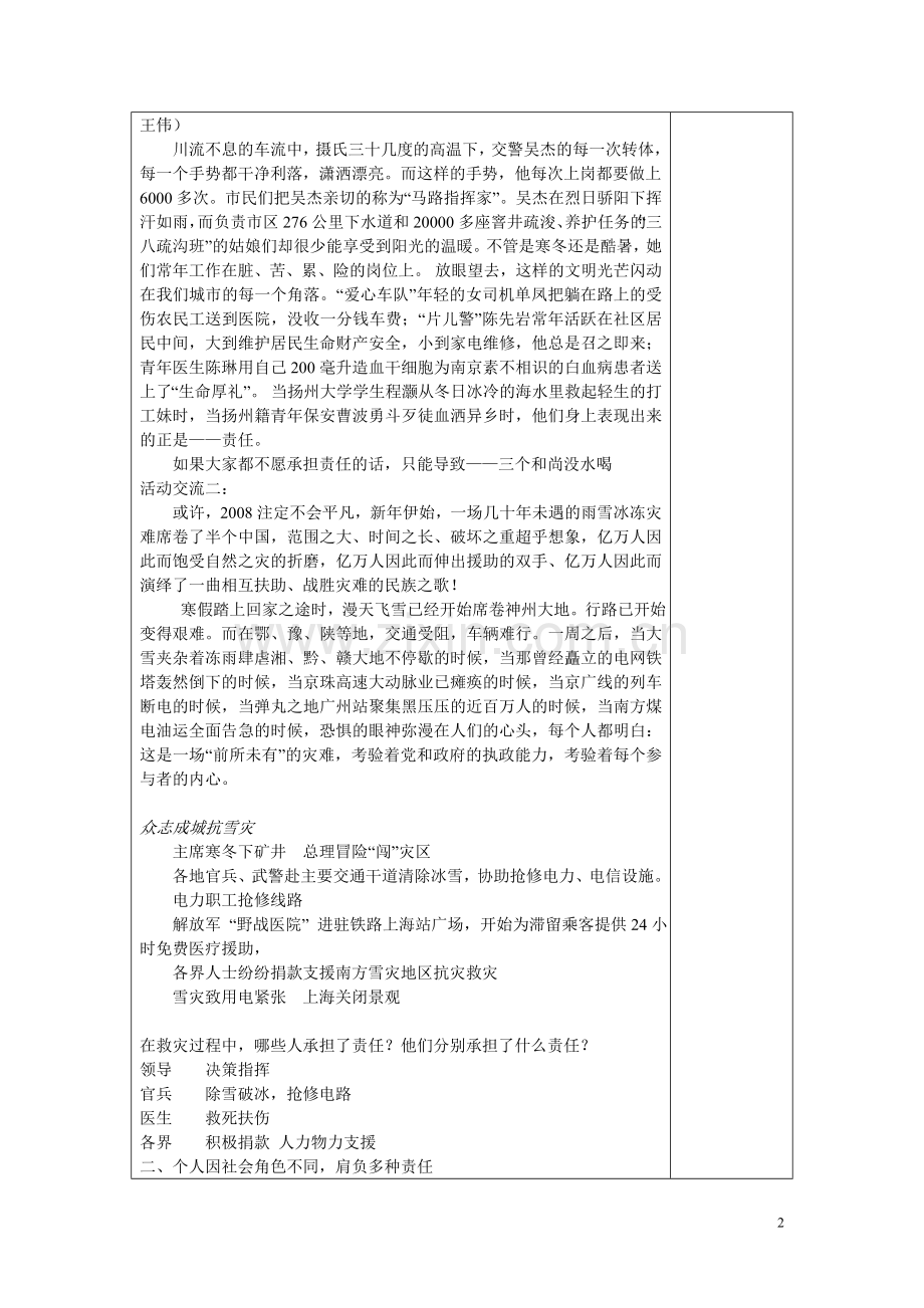第8课有肩就得挑担子不同的身份不同的责任.doc_第2页