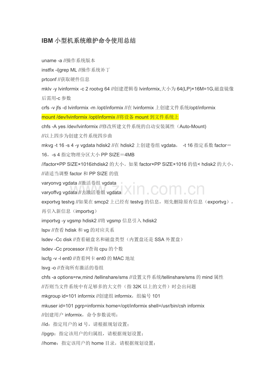 AIX系统维护命令大全.doc_第1页