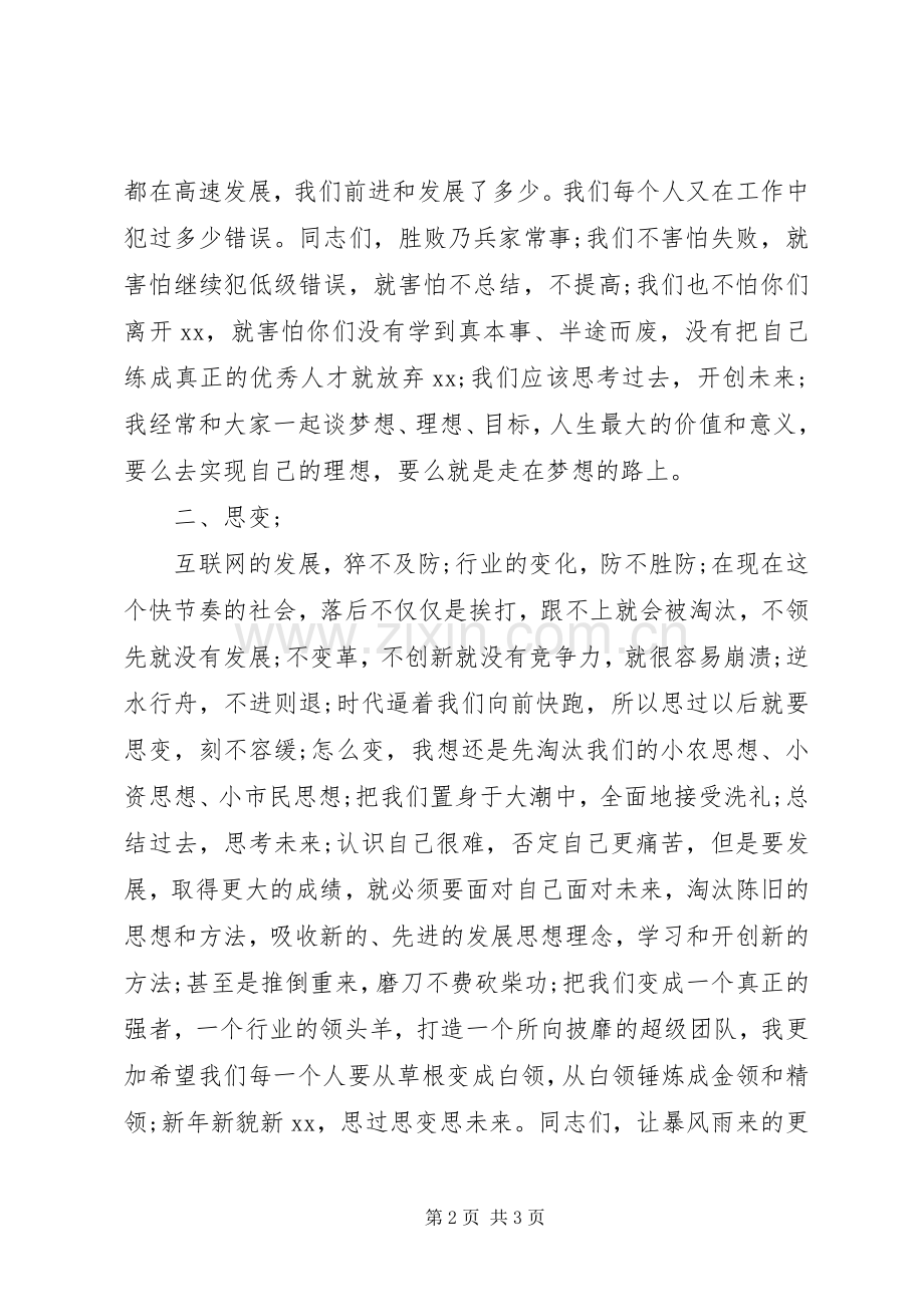 年终讲话心得体会.docx_第2页