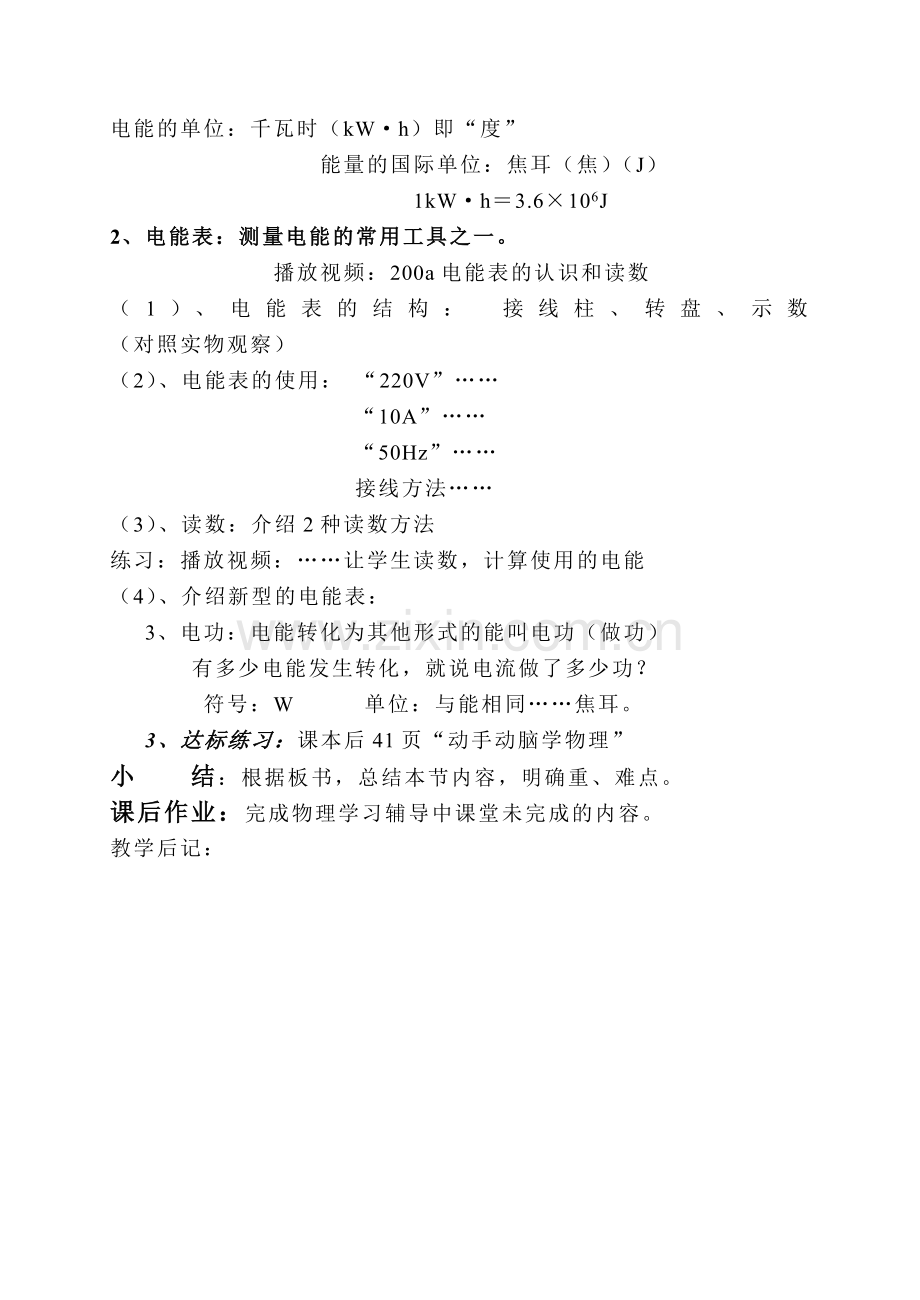 《电能》课堂教学.doc_第2页