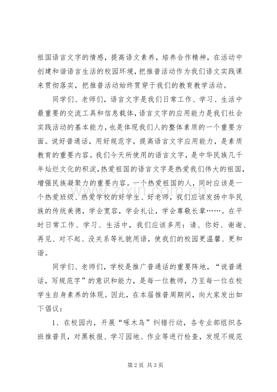 学校迎世博优秀演讲稿.docx_第2页