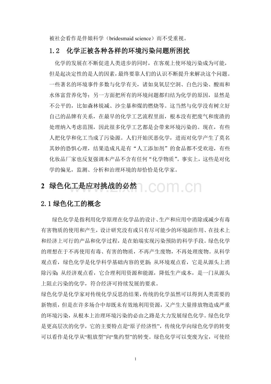 绿色化工论文.doc_第2页