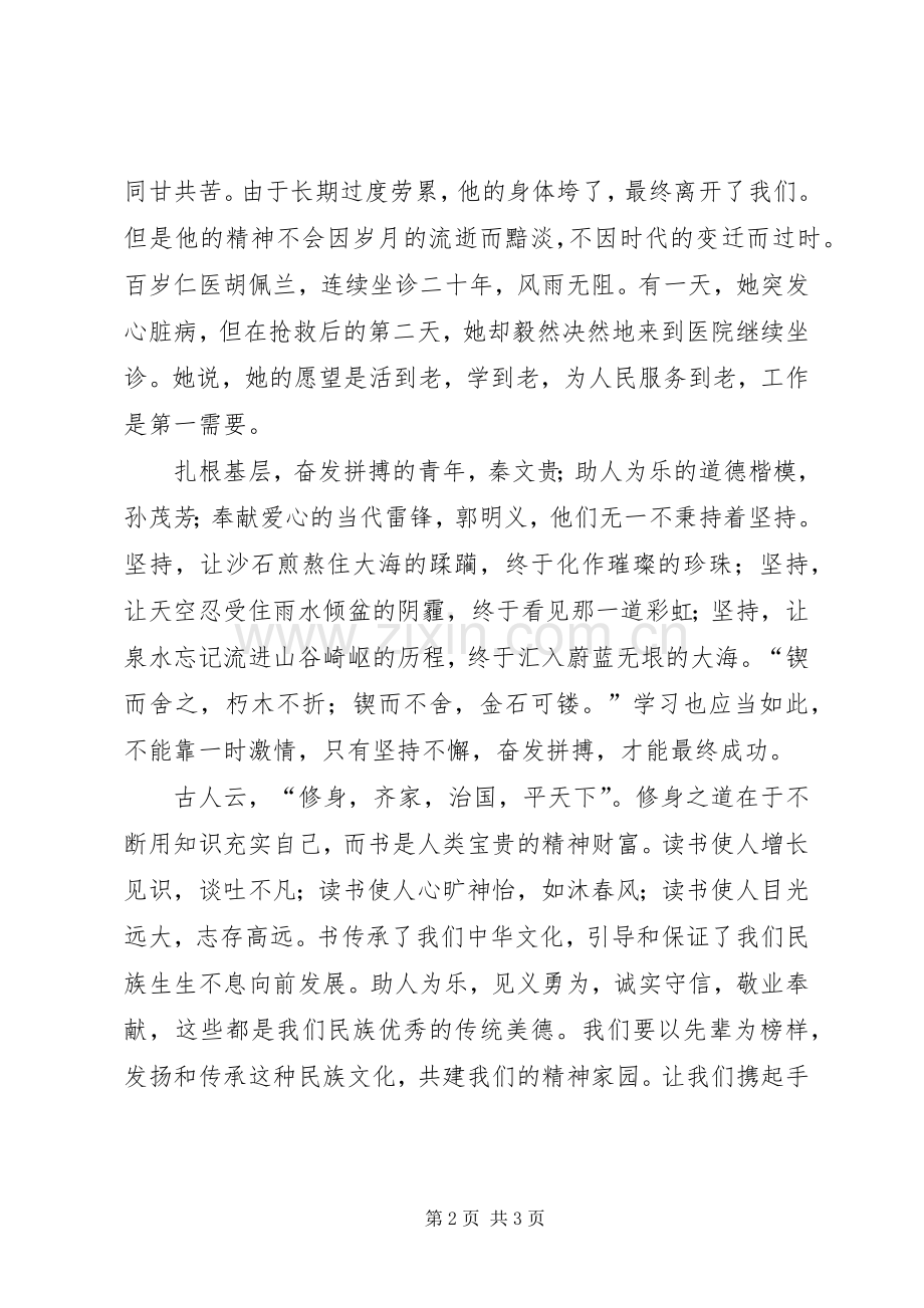 见贤思齐演讲稿李殊伦范文大全.docx_第2页