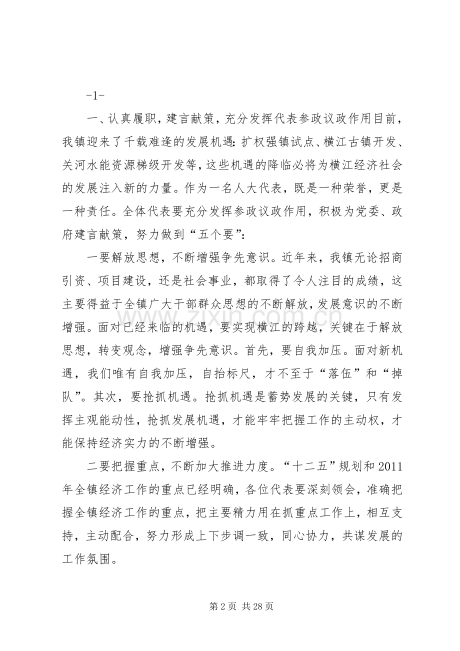 在镇五届人大六次会议上的讲话(刘杰).docx_第2页