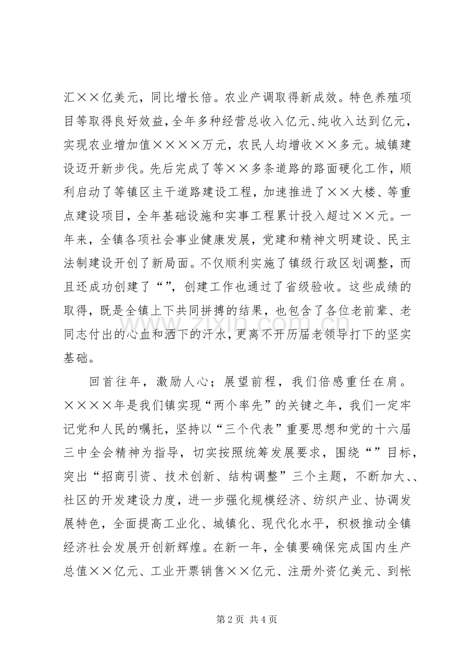 在老干部春节团拜会上的致辞.docx_第2页