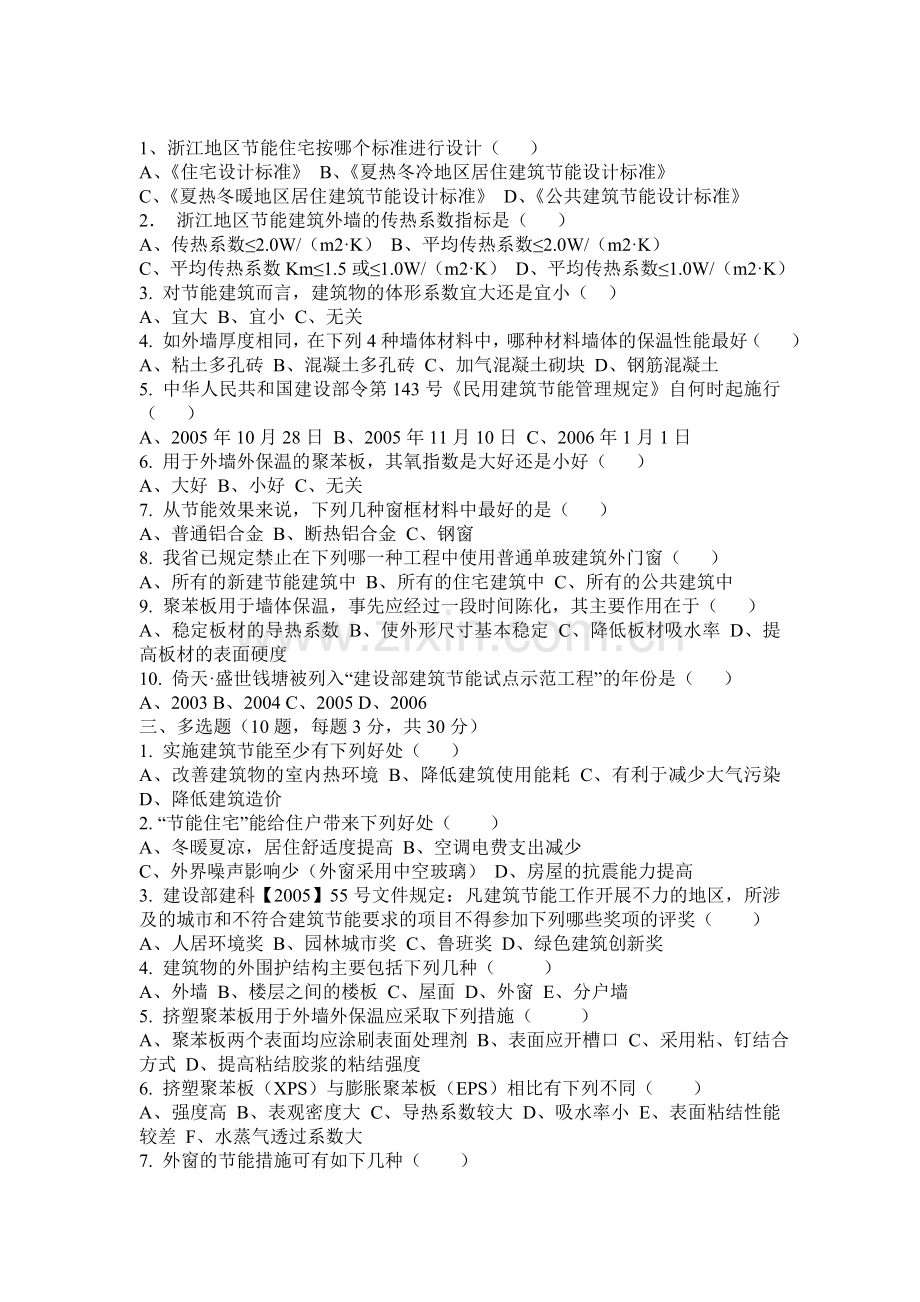 节能知识竞赛题库.doc_第1页