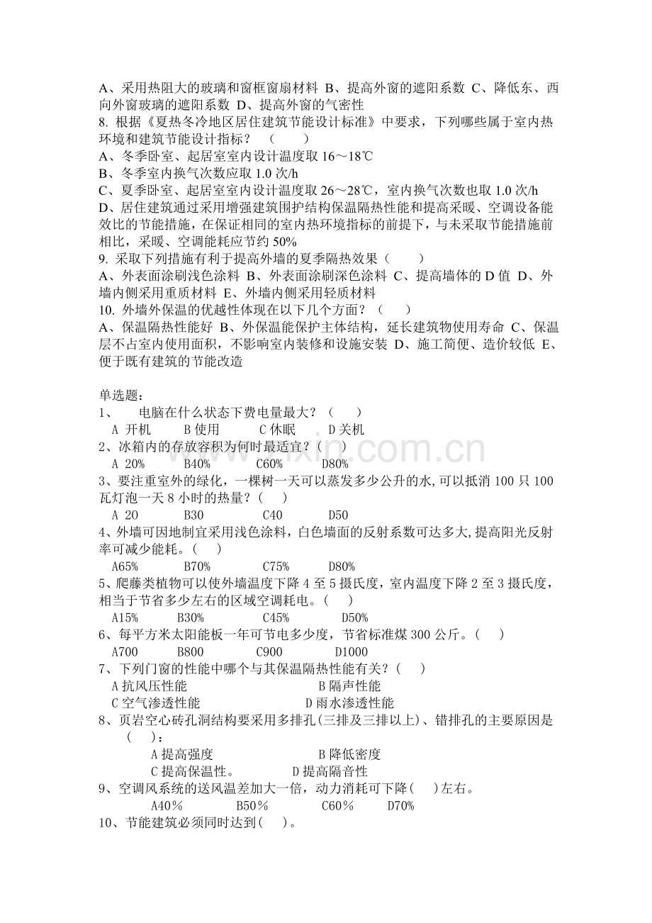 节能知识竞赛题库.doc_第2页