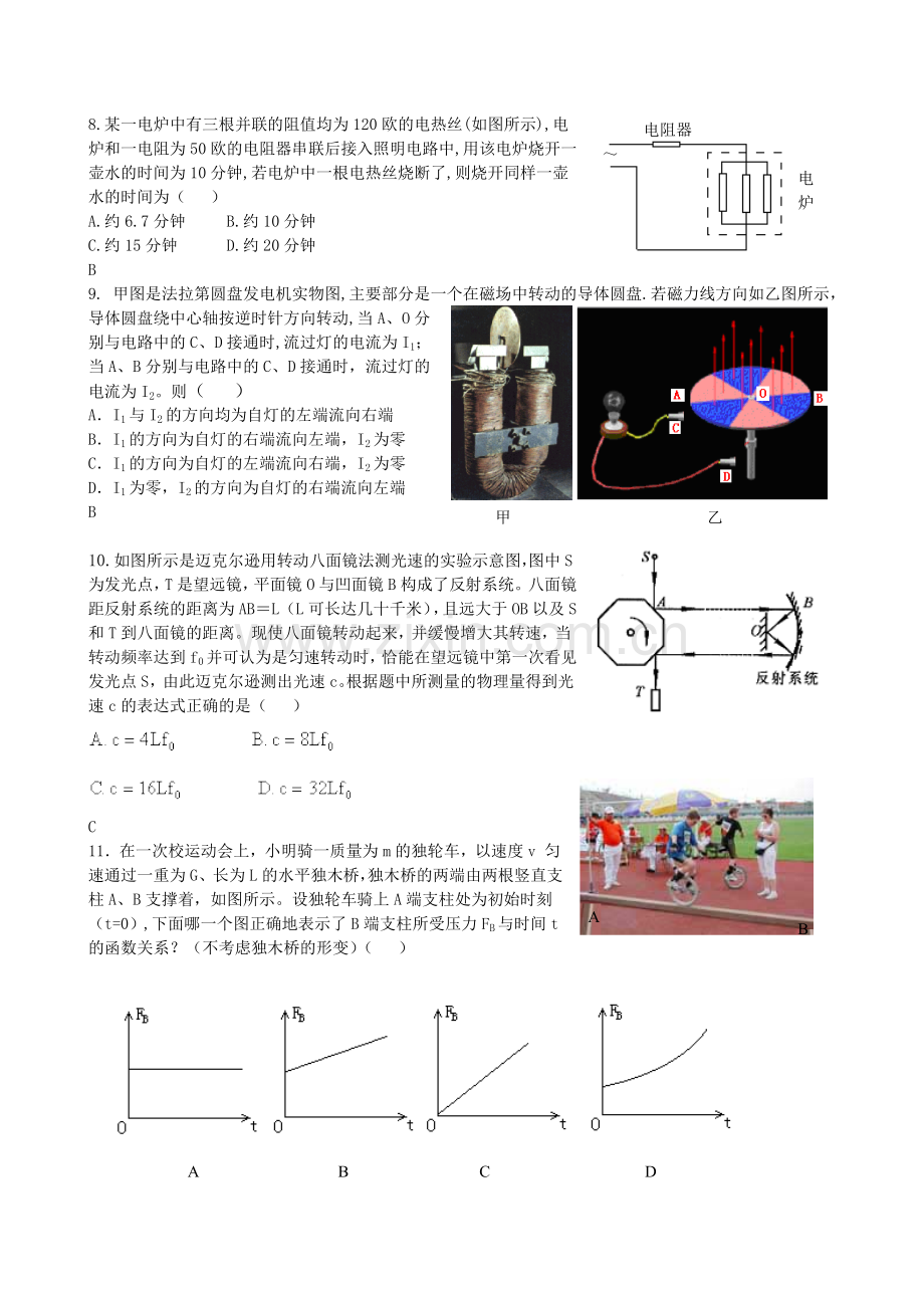 科学竞赛题物理部分.doc_第2页