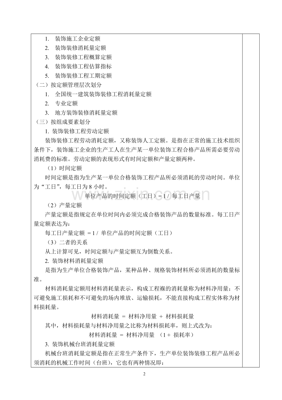 装饰预算教案1-2.doc_第2页