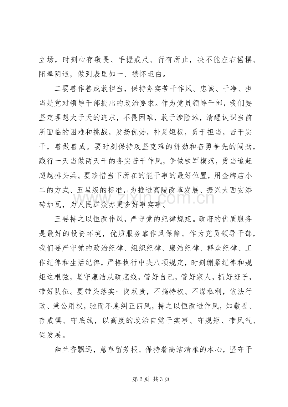 观看廉政教育现代剧《芝兰花开》心得体会.docx_第2页