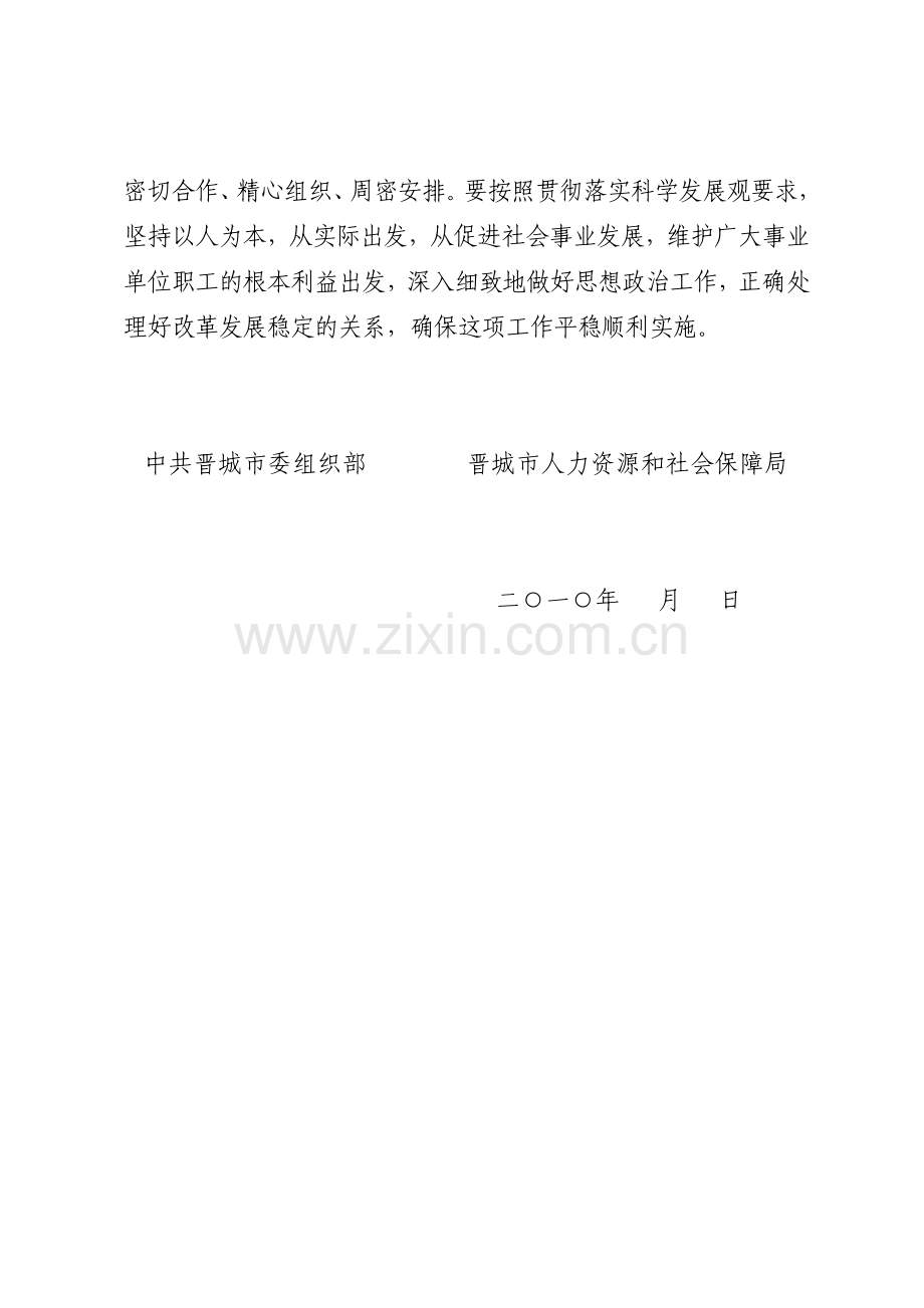 晋城岗位设置第45号文件.doc_第2页