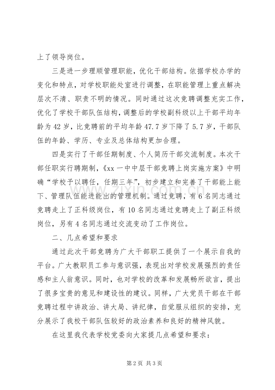 某校中层干部任职会议讲话稿.docx_第2页