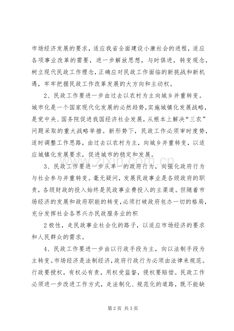 争当“排头兵”心得体会.docx_第2页