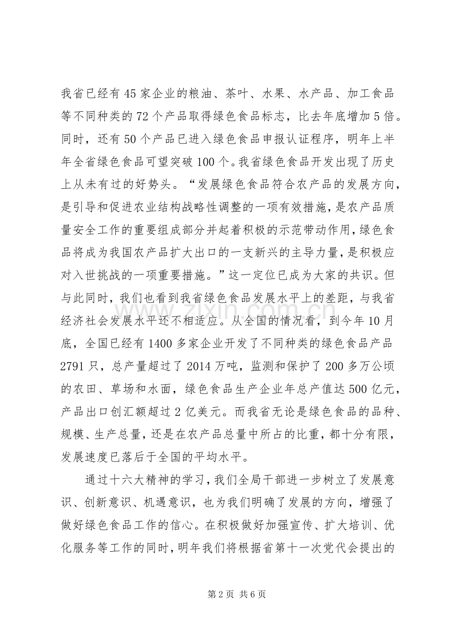 读书会发言稿(绿色食品工作)(多篇).docx_第2页