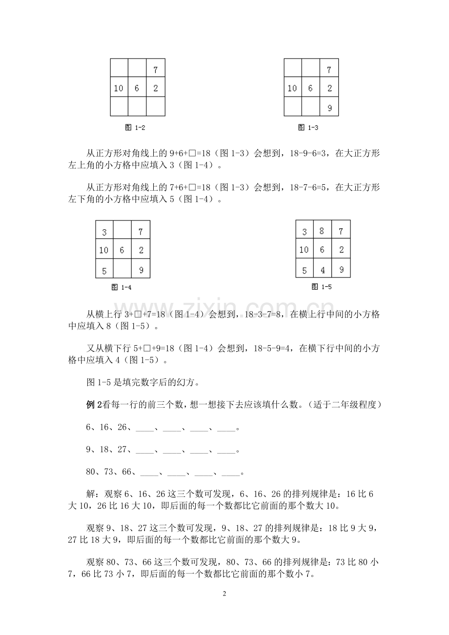 小学奥数 方法讲义1-40.doc_第2页