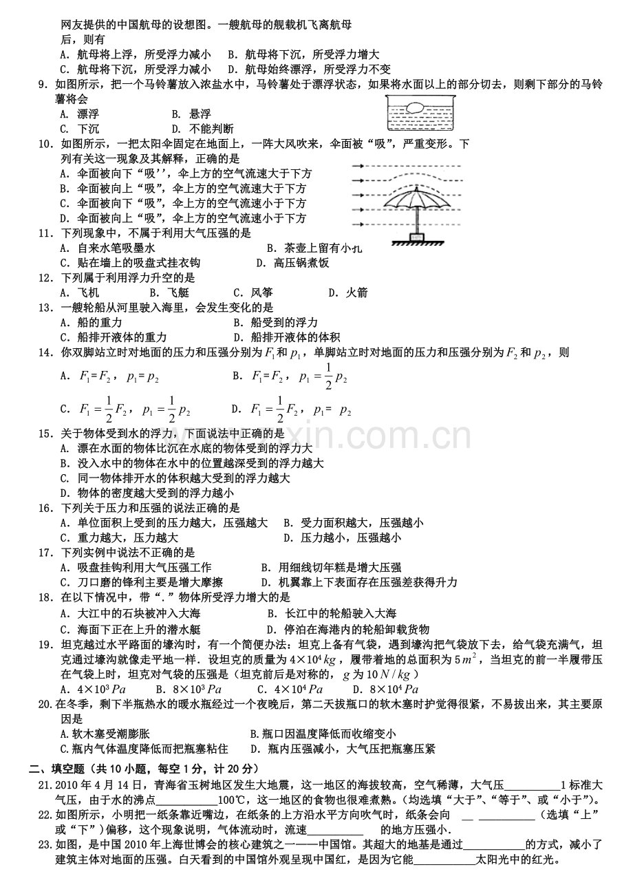 第十四章《压强和浮力》.doc_第2页