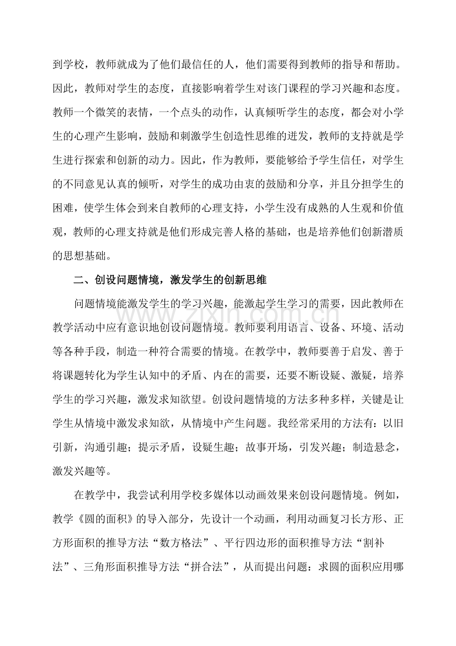 巧妙架设桥梁培养学生创新思维.doc_第2页