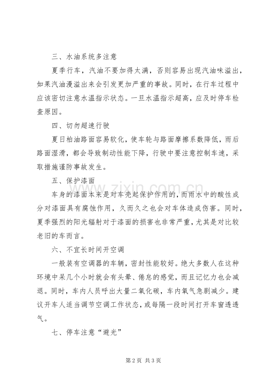 夏季养车技巧心得.docx_第2页