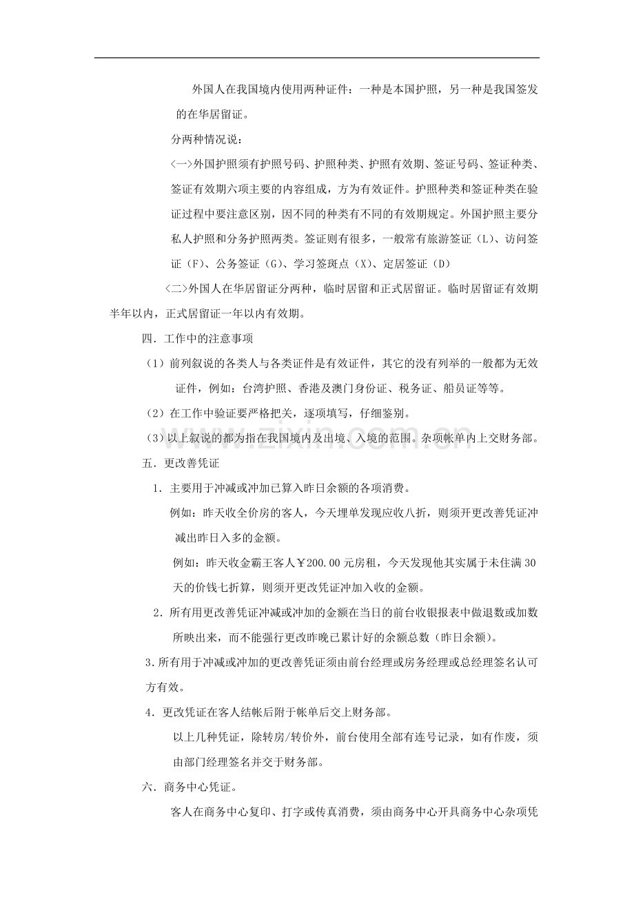 培训资料：境外人员住宿登记.doc_第2页