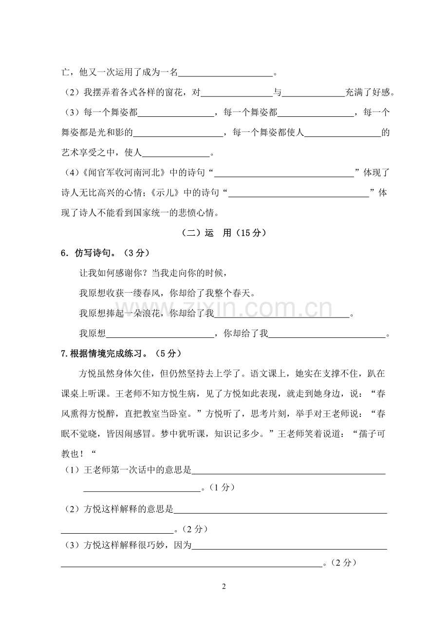 新六年级调研2012.11.doc_第2页