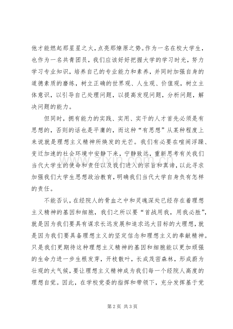 党课学习理想主义精神心得体会.docx_第2页