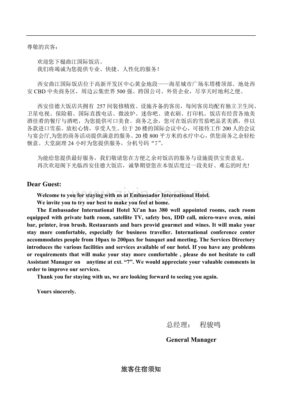 酒店服务指南1.doc_第1页