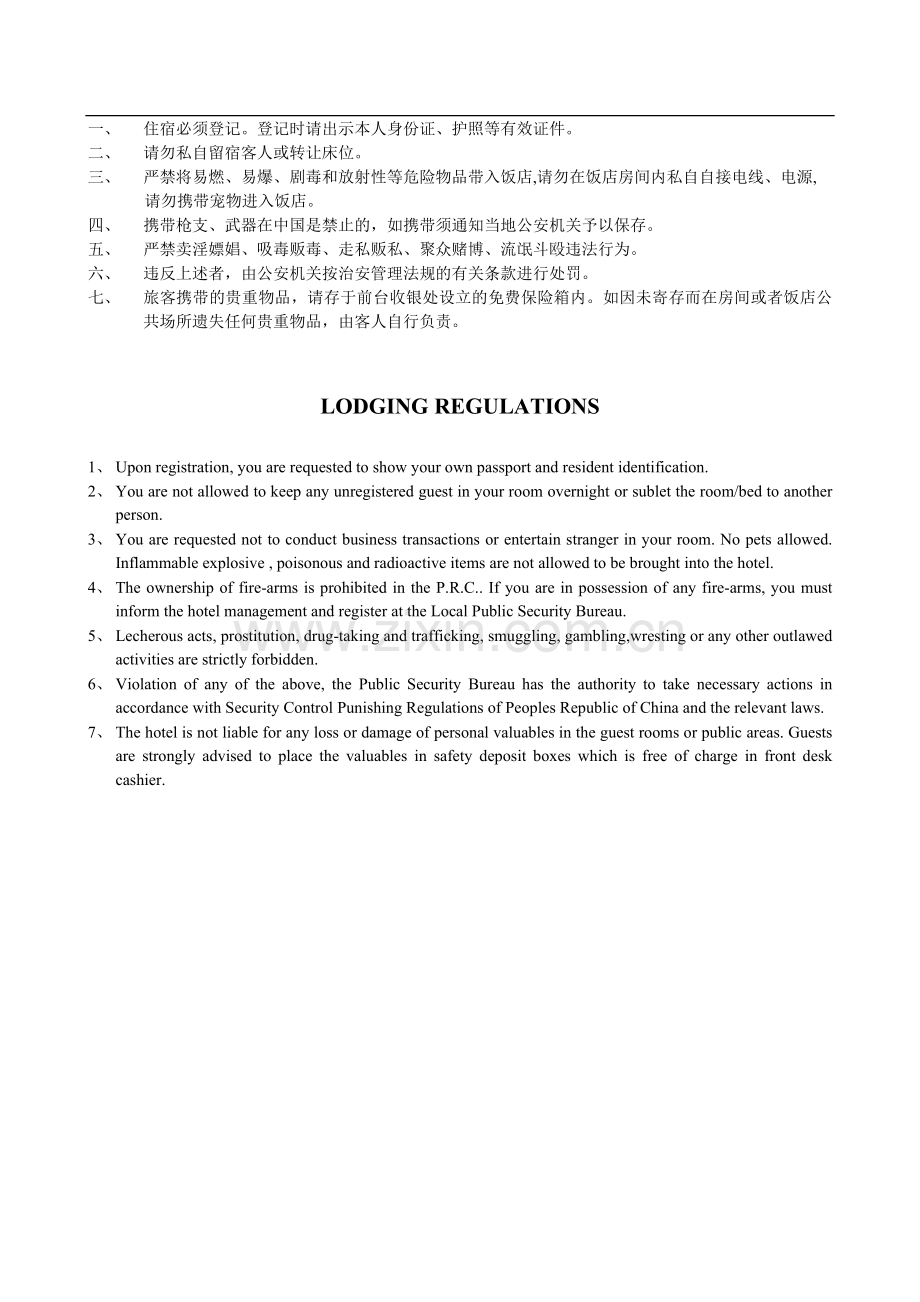 酒店服务指南1.doc_第2页