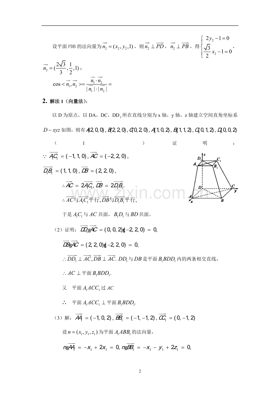 安徽数学(文)立体几何历年高考题集锦答案.doc_第2页