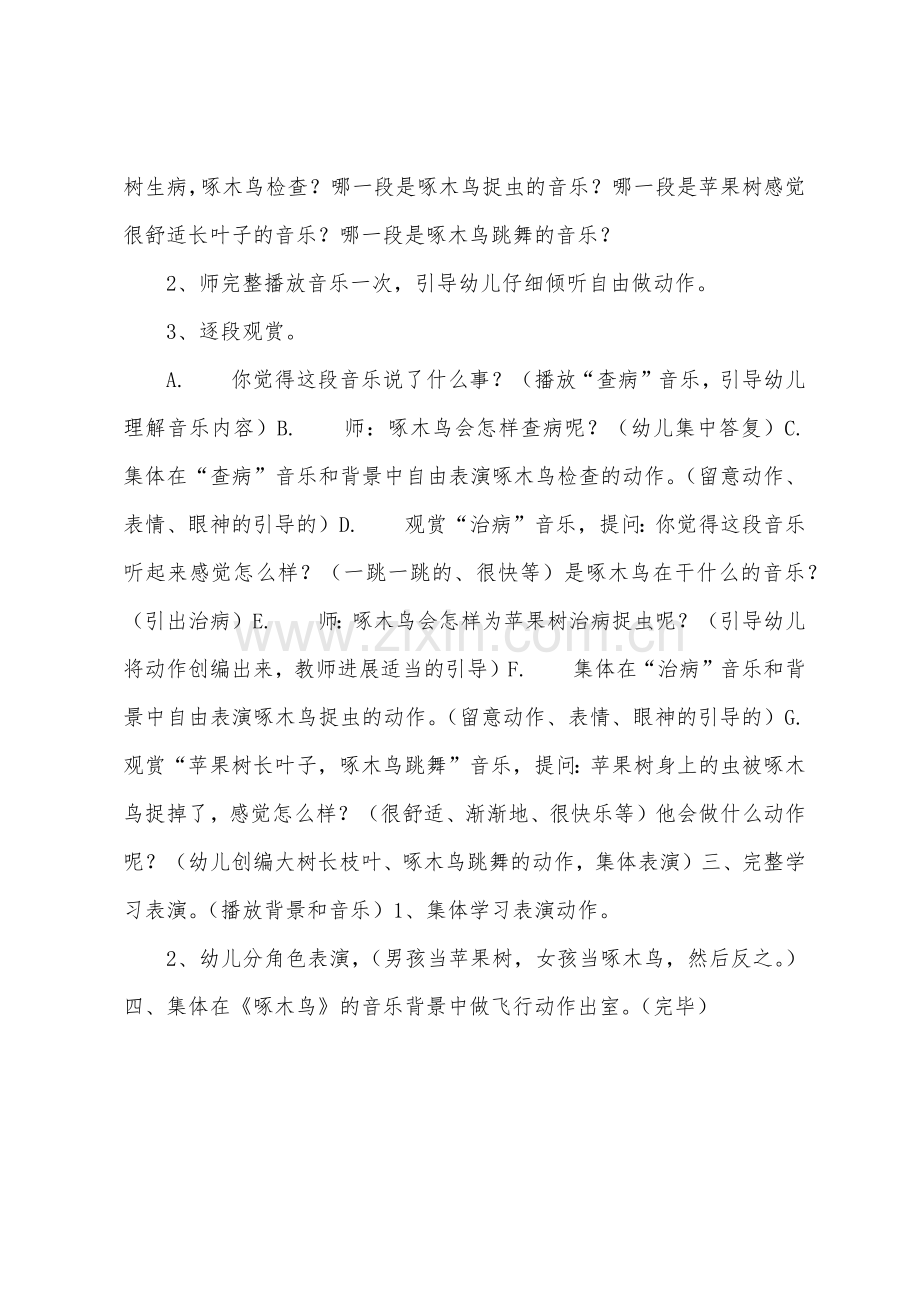 大班韵律活动啄木鸟教案.docx_第2页
