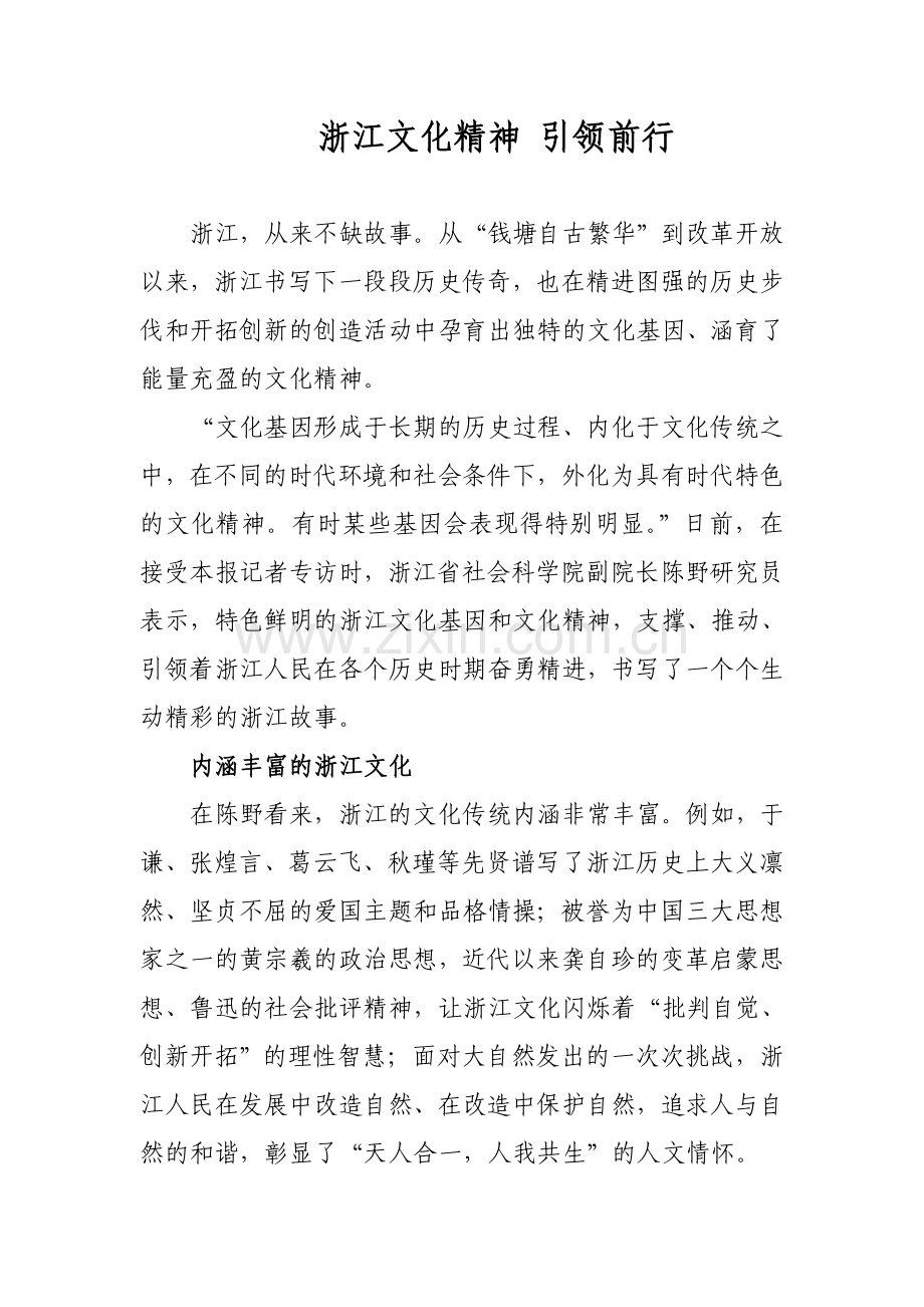 浙江文化精神-引领前行.doc_第1页