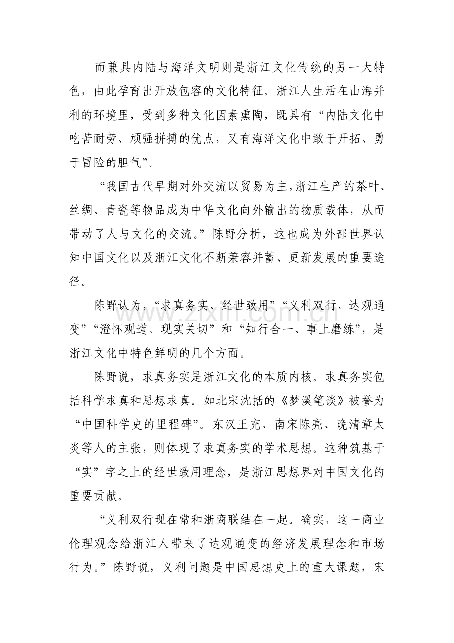 浙江文化精神-引领前行.doc_第2页