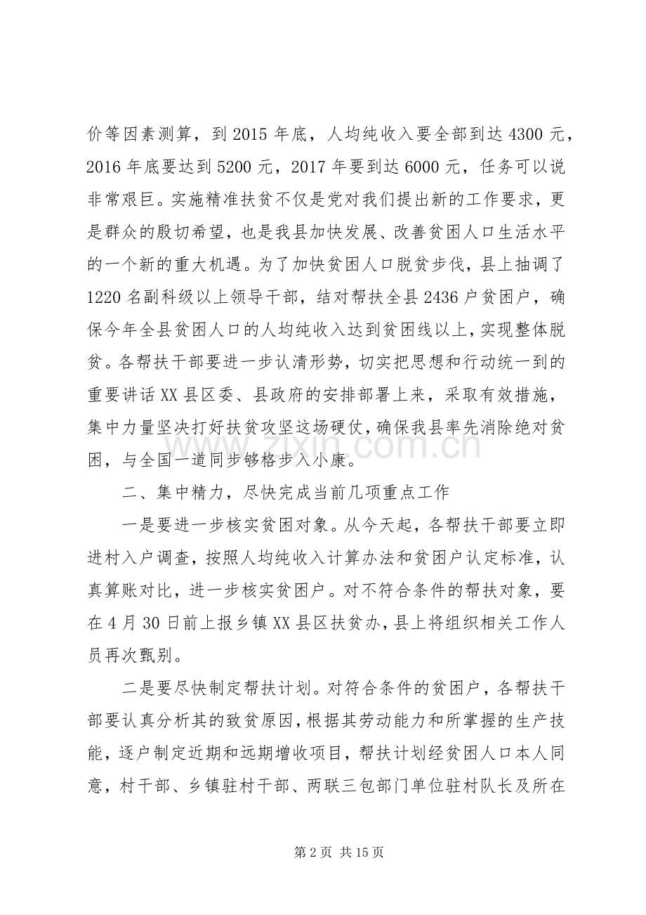 在乡镇精准扶贫工作会上的讲话.docx_第2页