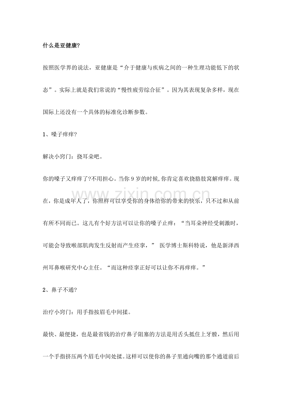 解决亚健康状态下的问题.doc_第1页