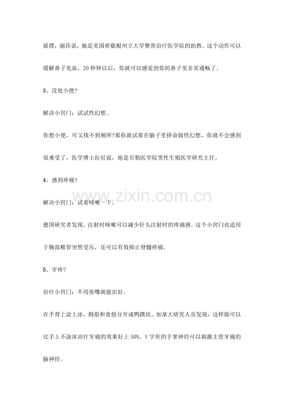 解决亚健康状态下的问题.doc_第2页